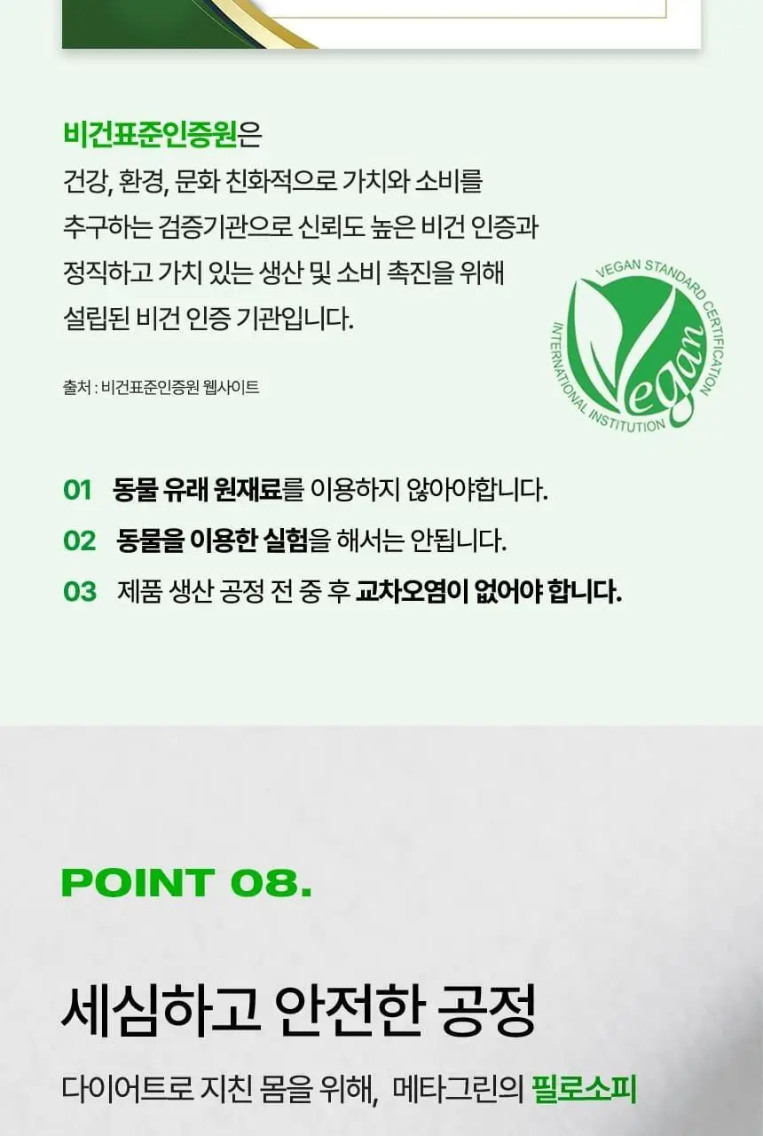 [리뉴얼/소용량] 바이탈뷰티 메타그린 슬림업 14일 (2주분) 상세페이지 35